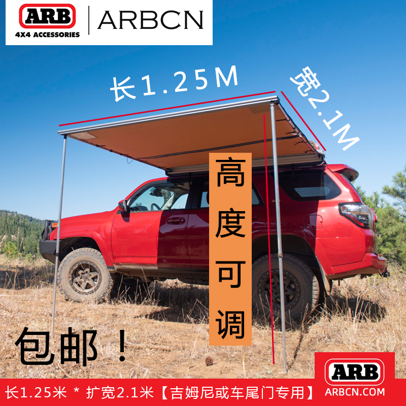 ARB 侧帐 长1.25米 * 扩宽2.1米 【吉姆尼或车尾门专用】插图