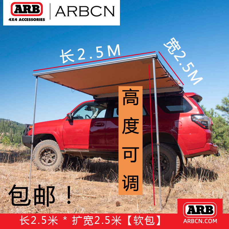 ARB 侧帐 长2.5米 * 扩宽2.5米 【814100】插图